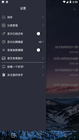 时间规划局app专业版