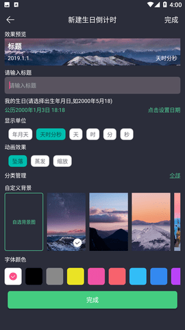 时间规划局app专业版
