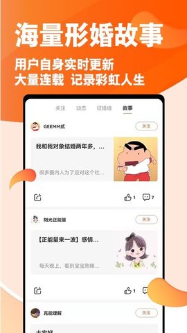 形婚形友圈app手机版