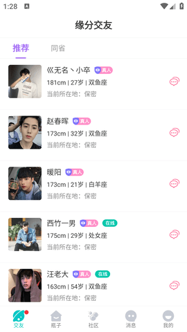 漂流瓶瓶