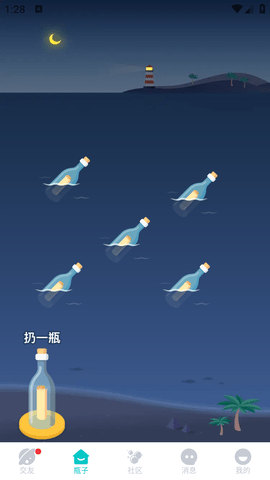 漂流瓶瓶破解版