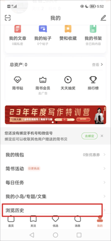 简书精简版
