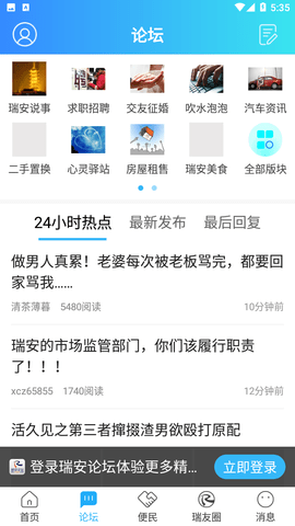瑞安论坛