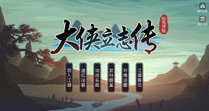 大侠立志传道玄宗怎么加入 道玄宗加入方法