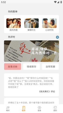 豚音畅听最新官方版