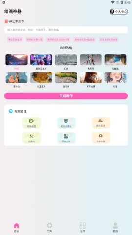 小胖绘画App手机版