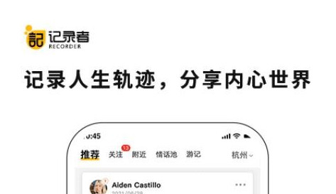 记录者app官方版