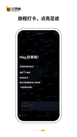 记录者app官方版