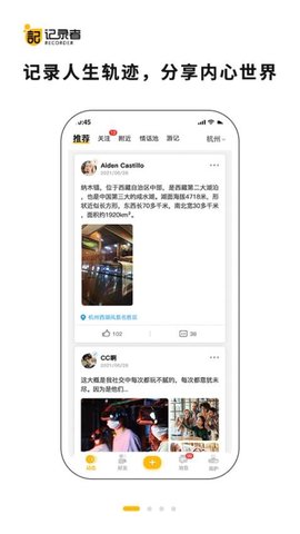 记录者app官方版