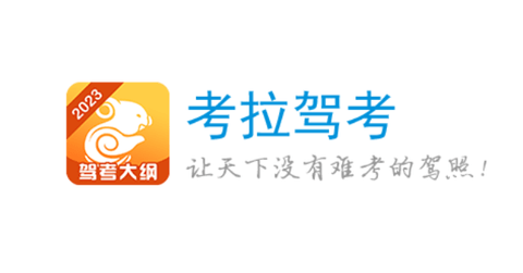考拉驾考app保过版