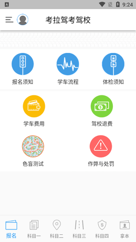 考拉驾考app保过版