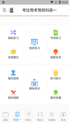 考拉驾考app保过版