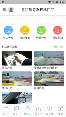 考拉驾考app保过版