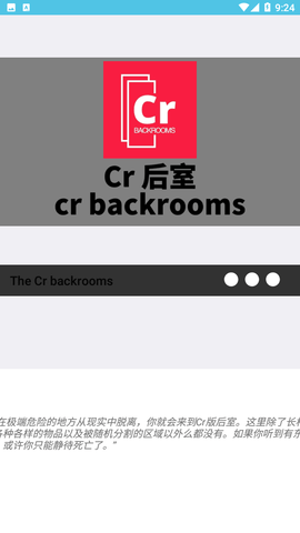 Cr后室2024官方最新版