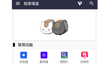 极客喵盒2023最新版