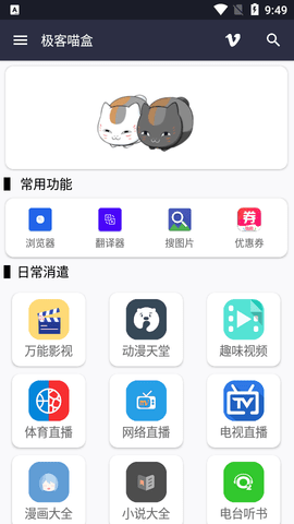 极客喵盒2023最新版