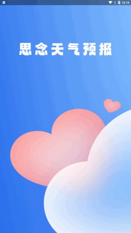 思念天气预报App最新版
