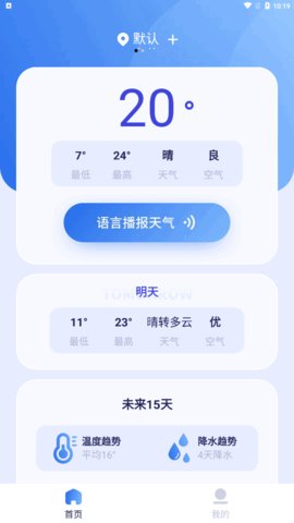 思念天气预报App最新版