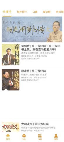 相声评书手机版