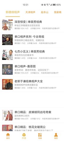 相声评书手机版