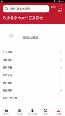 大兴政协App