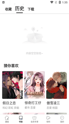 姬酱漫画2023最新版
