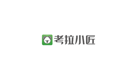考拉小匠2023最新版