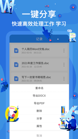 文库word文档