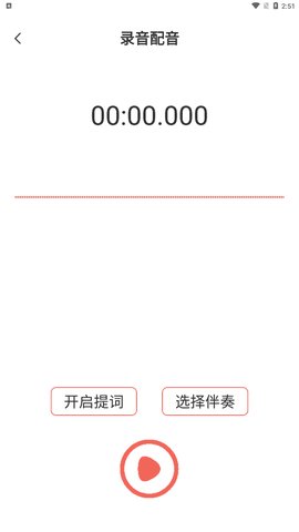 录音剪辑助手