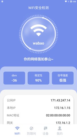 网络连接小帮手App免费版