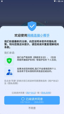 网络连接小帮手App免费版