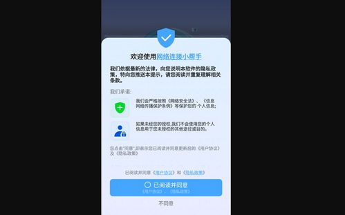 网络连接小帮手App免费版