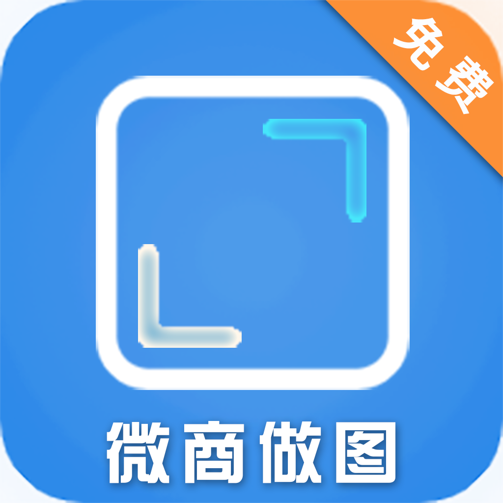 荛祺做图神器App手机版