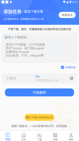 浩克下载永不升级版
