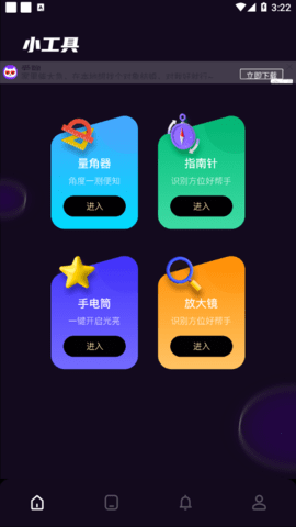 手机管家工具免费版