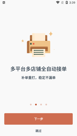 水獭掌柜商家版