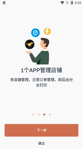 水獭掌柜商家版