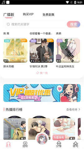哇塞FM安卓版
