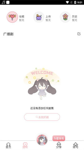 哇塞FM安卓版