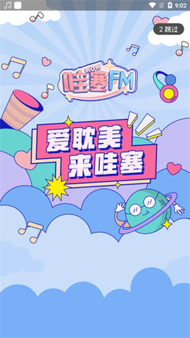 哇塞FM安卓版