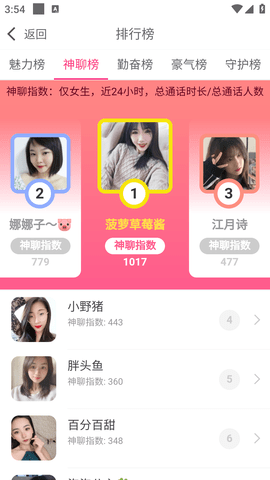 女聊视频交友