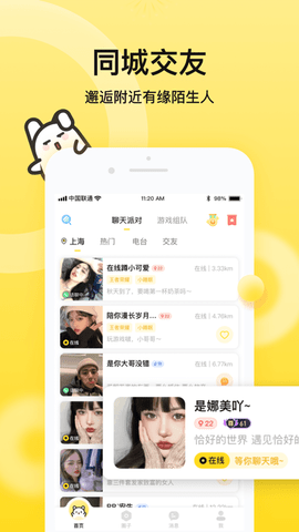 BB语音