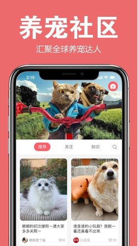 宠可爱app官方版免费版