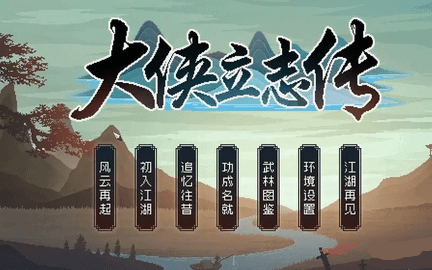 大侠立志传怎么升级五维 大侠立志传五维加点攻略