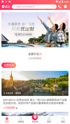 众信悠哉旅游