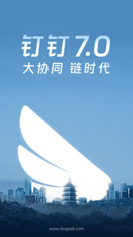 钉钉在线课堂APP官方版