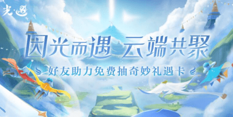 光遇小精灵任务位置攻略 光遇精灵任务完成怎么领东西