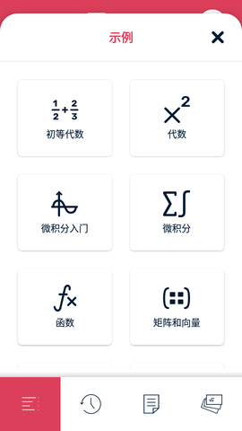 Symbolab计算器2023最新版