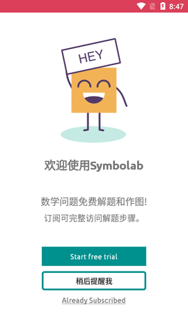 Symbolab计算器2023最新版