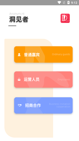 洞见者2023最新版